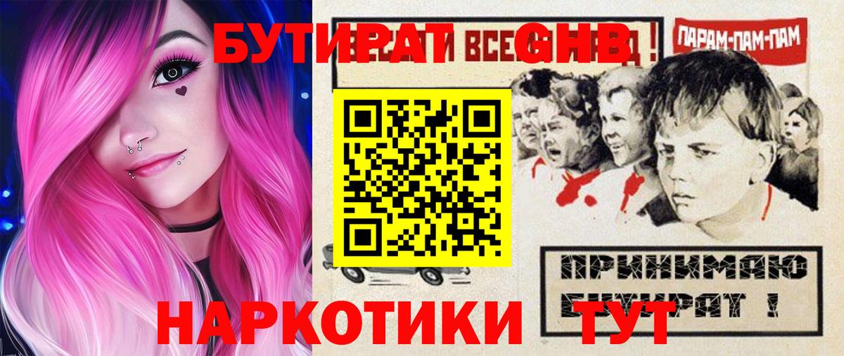 Бутират 99%  Вход с VPN  Сатка 