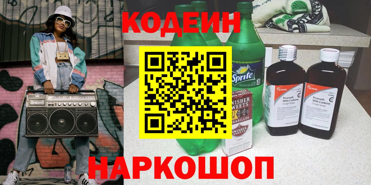 Кодеиновый сироп Lean напиток Lean (лин) Сатка