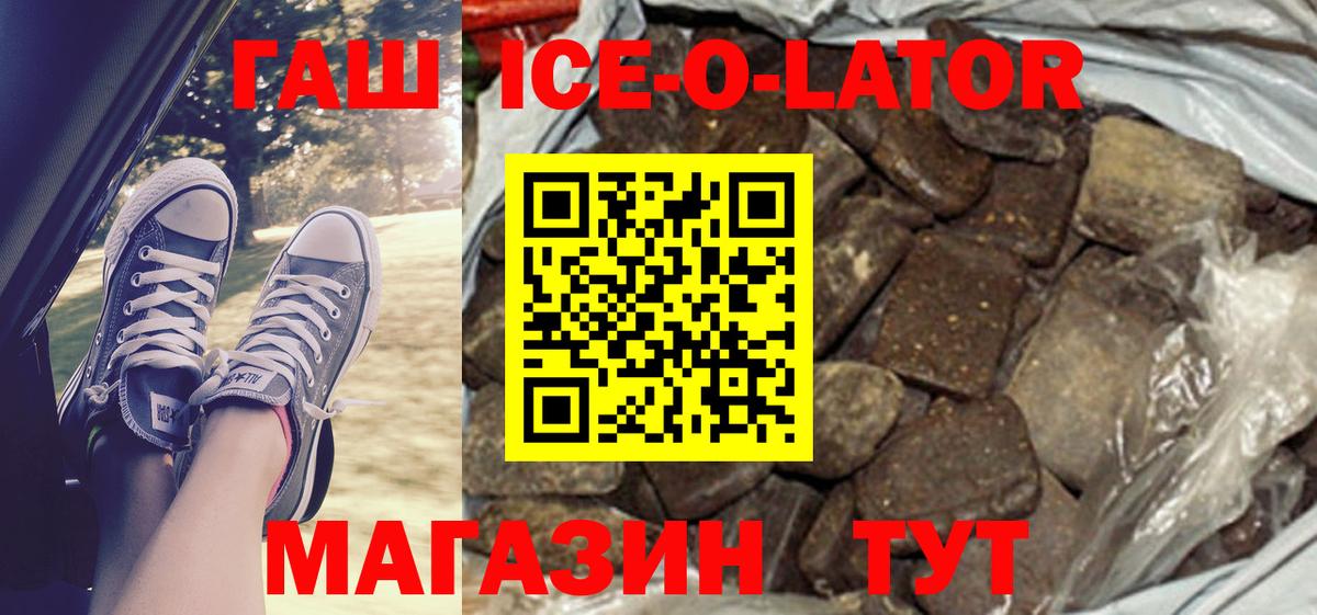 Гашиш Ice-O-Lator Сатка
